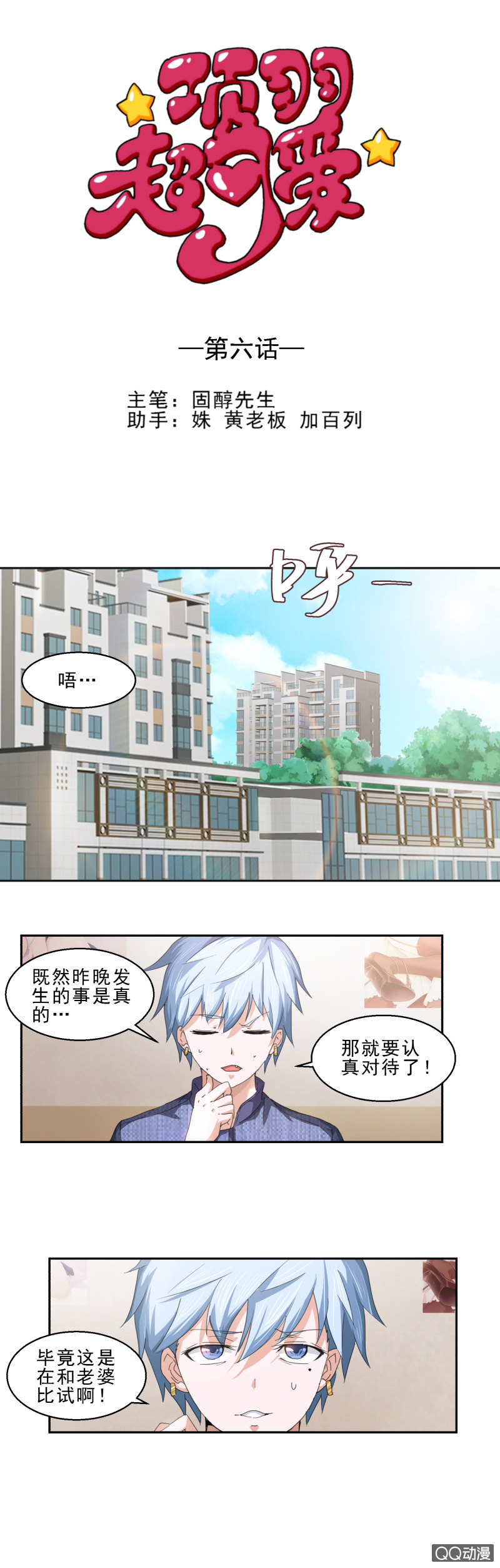 第六话 寻找手下-第6话