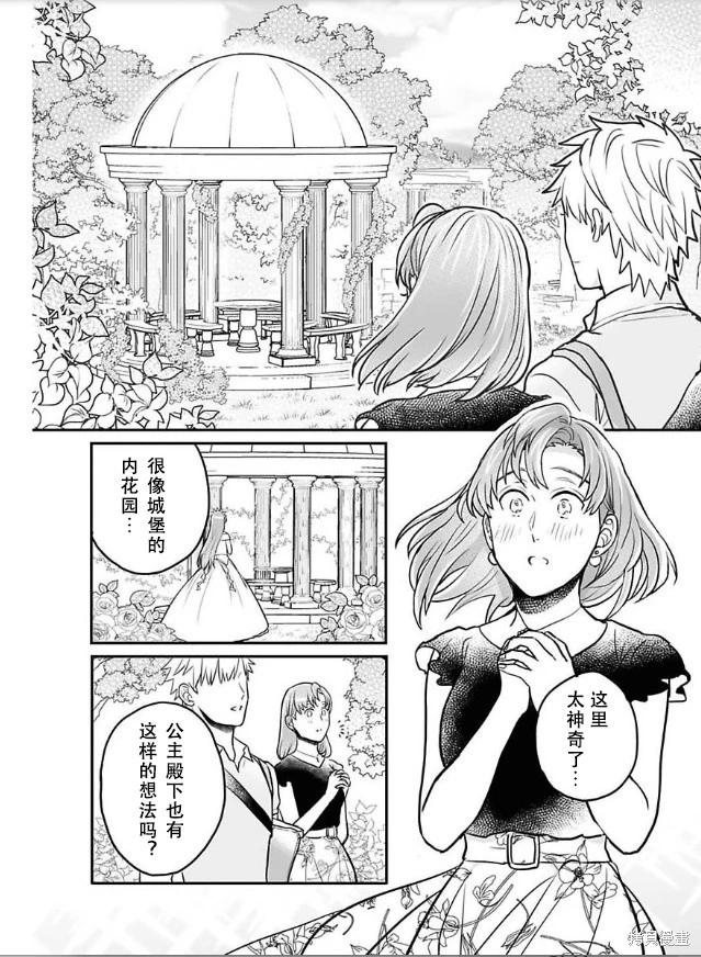 相約來世再續前緣結果變成了糟糕的情況 - 第17話 - 3