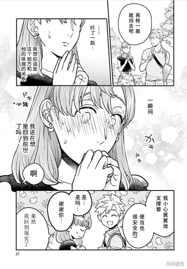 相約來世再續前緣結果變成了糟糕的情況 - 第17話 - 2