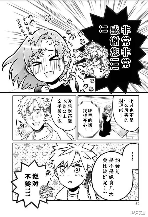 相約來世再續前緣結果變成了糟糕的情況 - 第17話 - 3