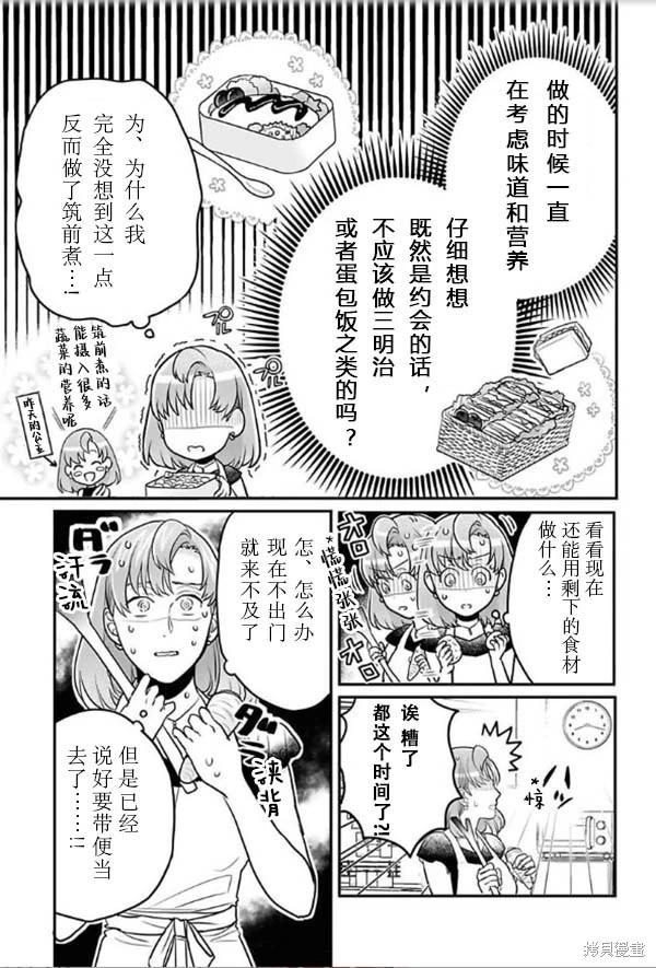 相約來世再續前緣結果變成了糟糕的情況 - 第17話 - 2