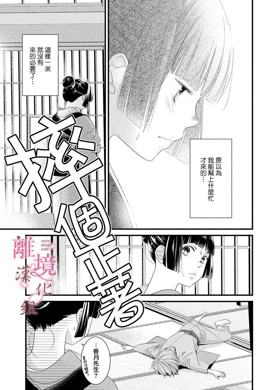 香月先生的戀愛時刻 - 第02話 - 1