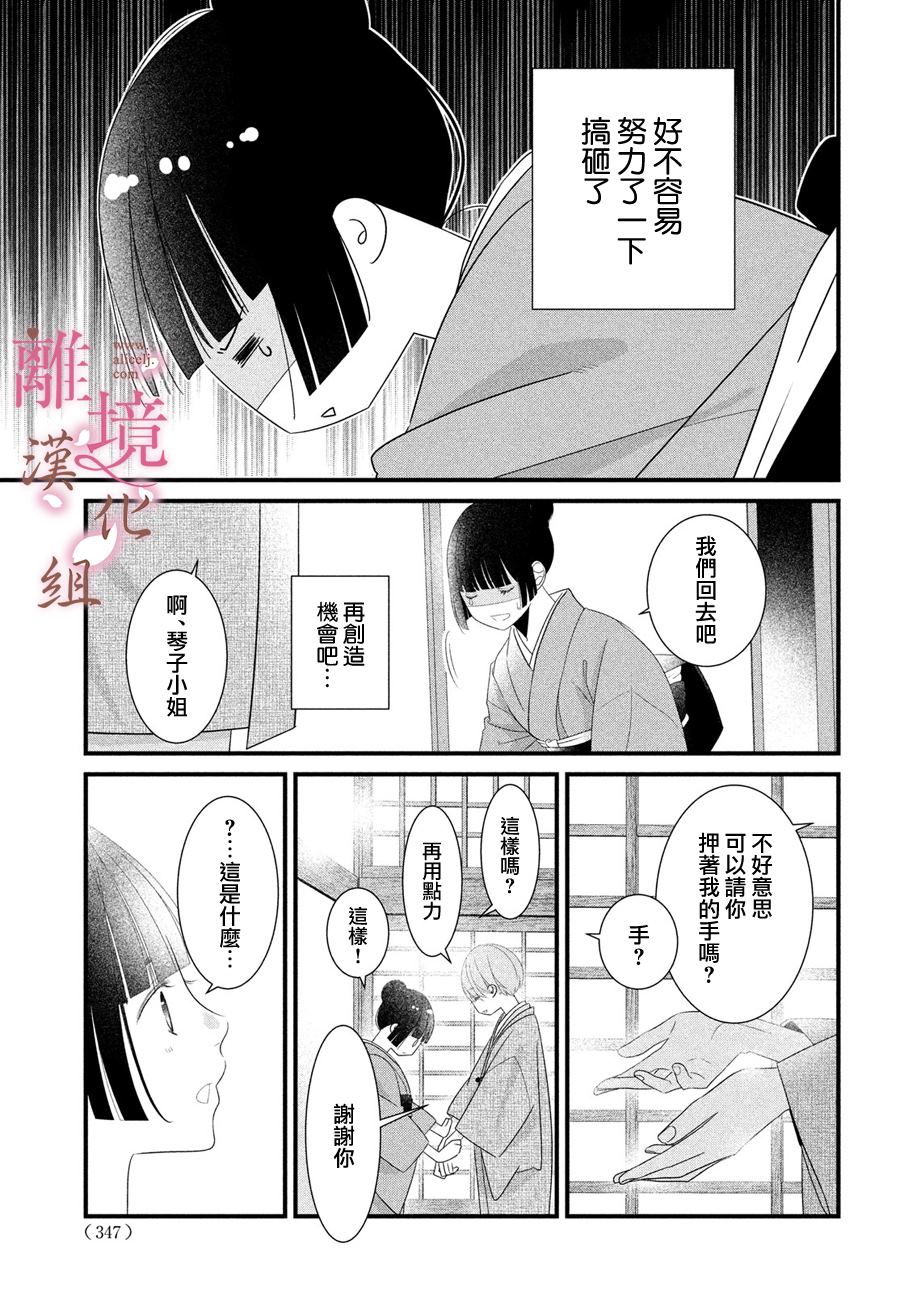 香月先生的戀愛時刻 - 第17話 - 7