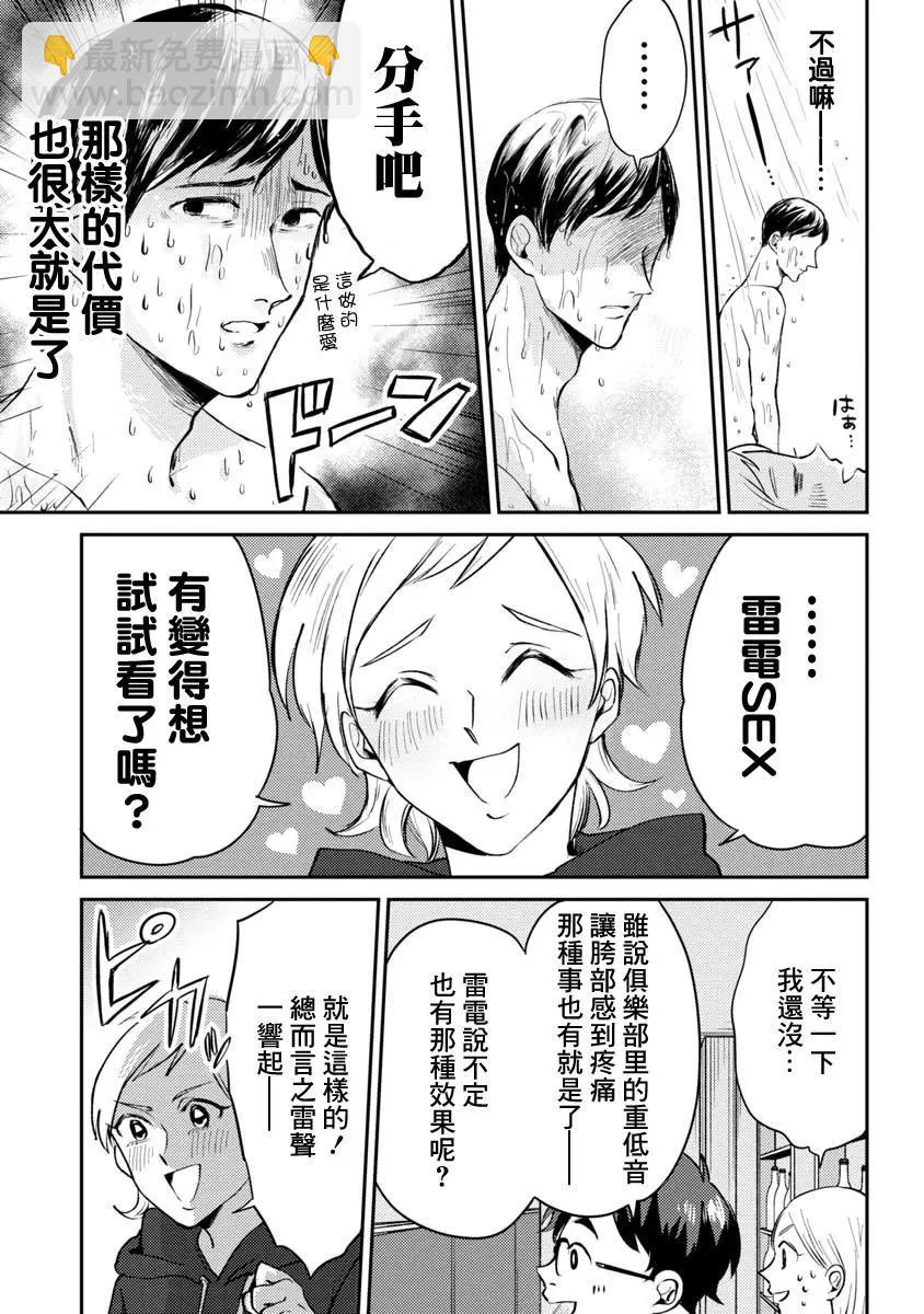 相遇黃段子吧 - 第07話 - 2