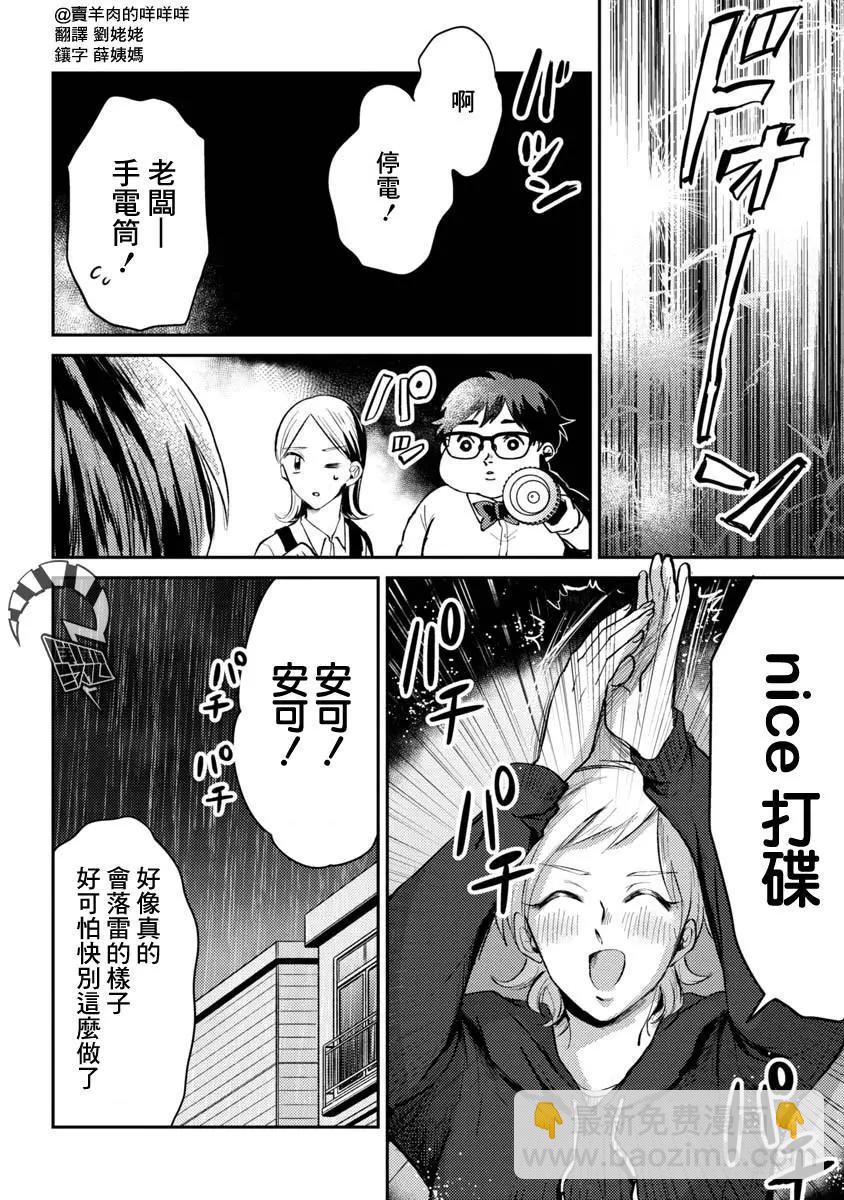 相遇黃段子吧 - 第07話 - 3