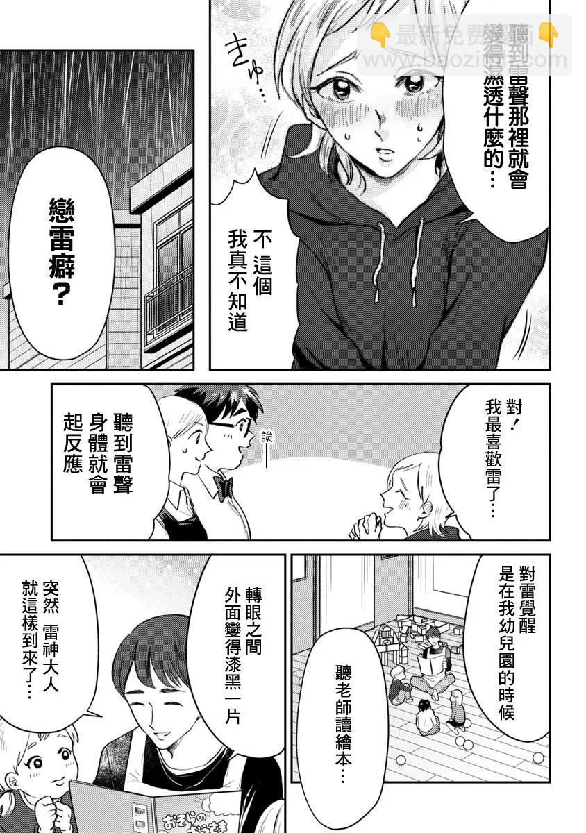 相遇黃段子吧 - 第07話 - 3