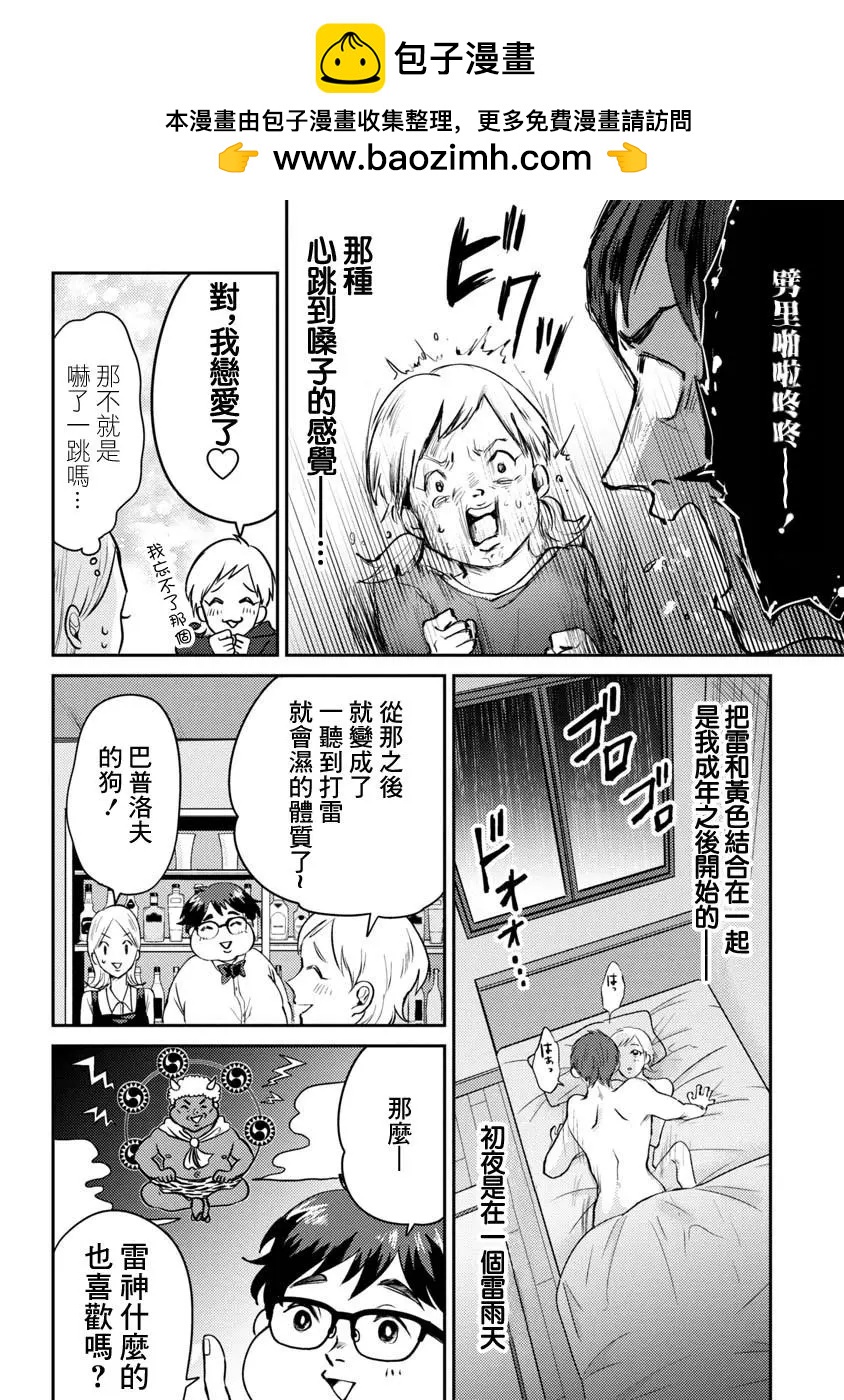 相遇黃段子吧 - 第07話 - 1