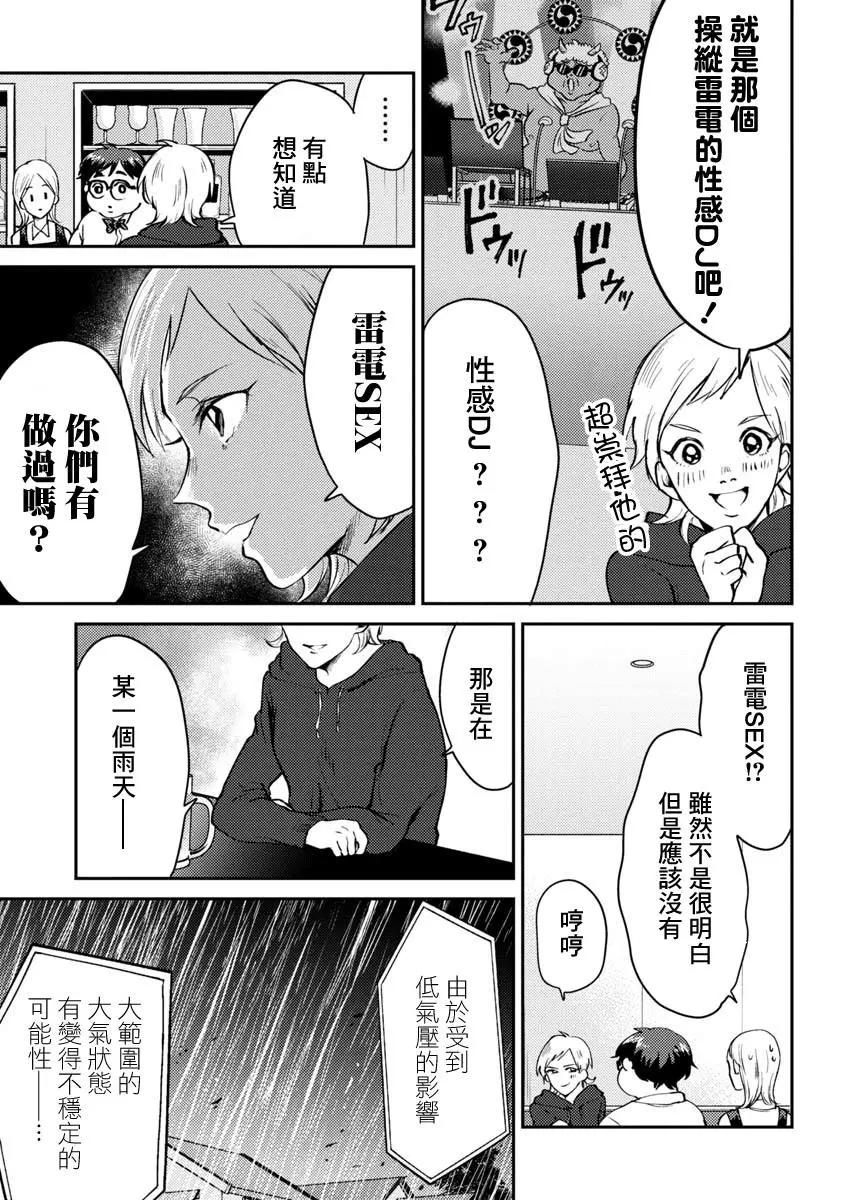 相遇黃段子吧 - 第07話 - 2