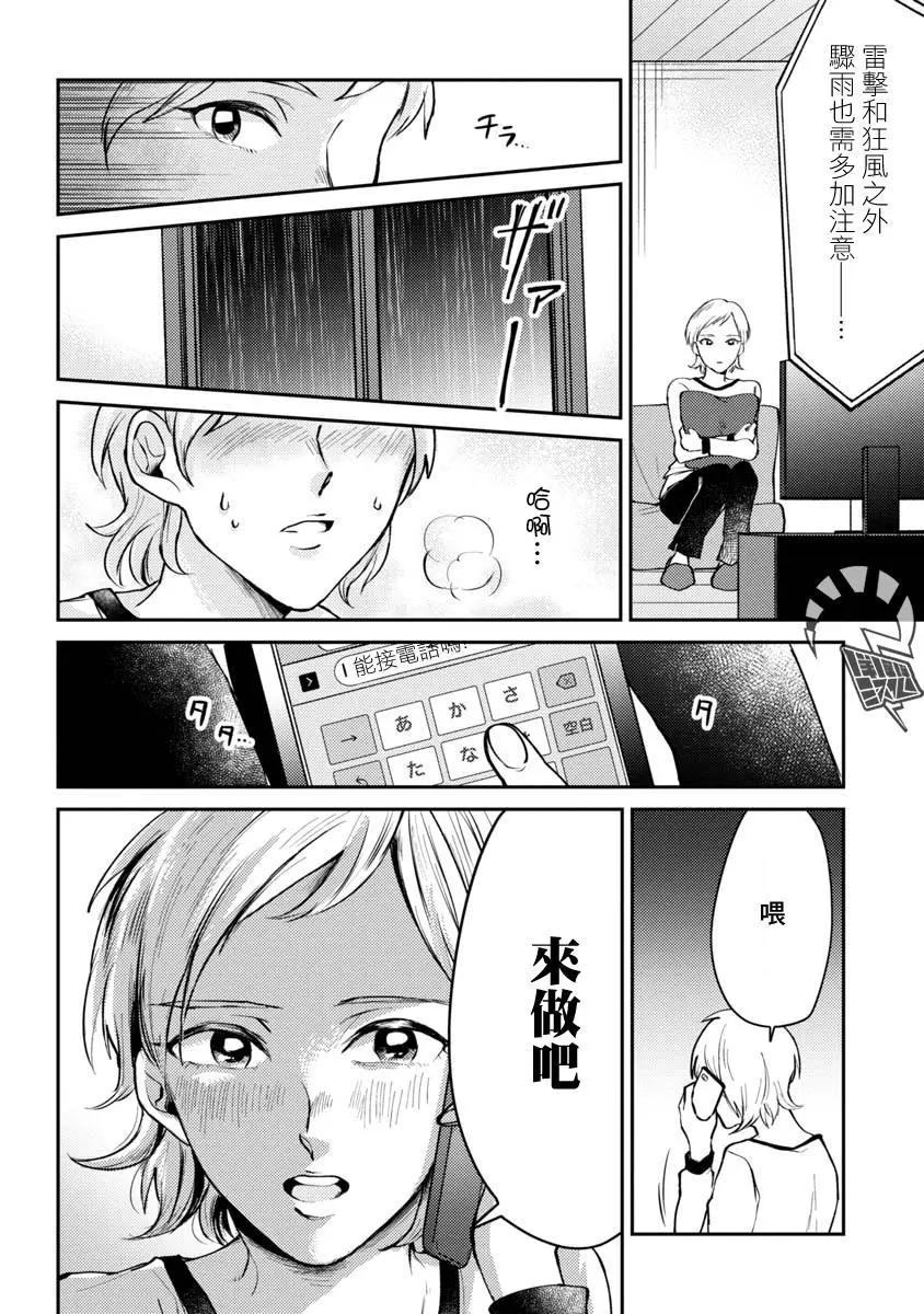 相遇黃段子吧 - 第07話 - 3