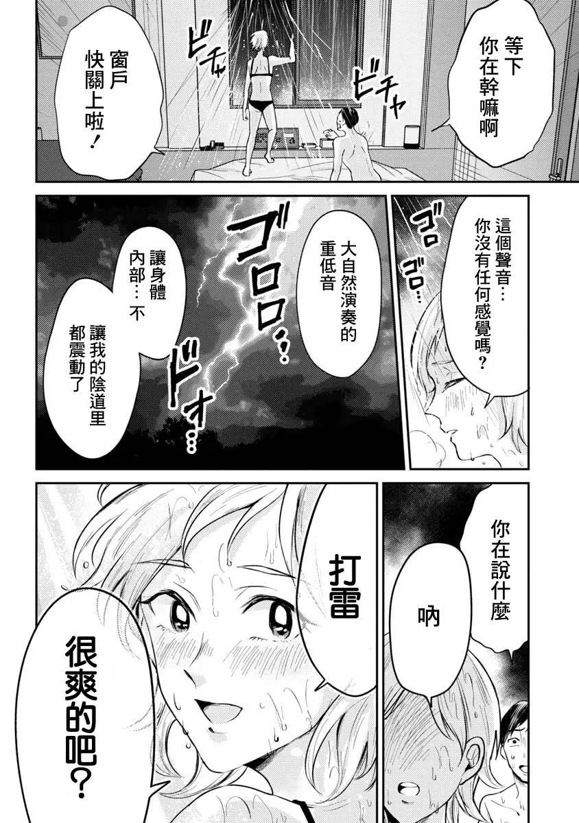 相遇黃段子吧 - 第07話 - 2