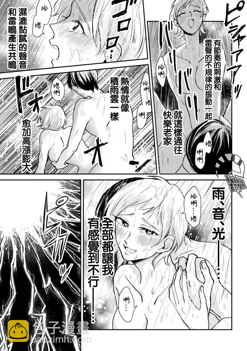相遇黃段子吧 - 第07話 - 3