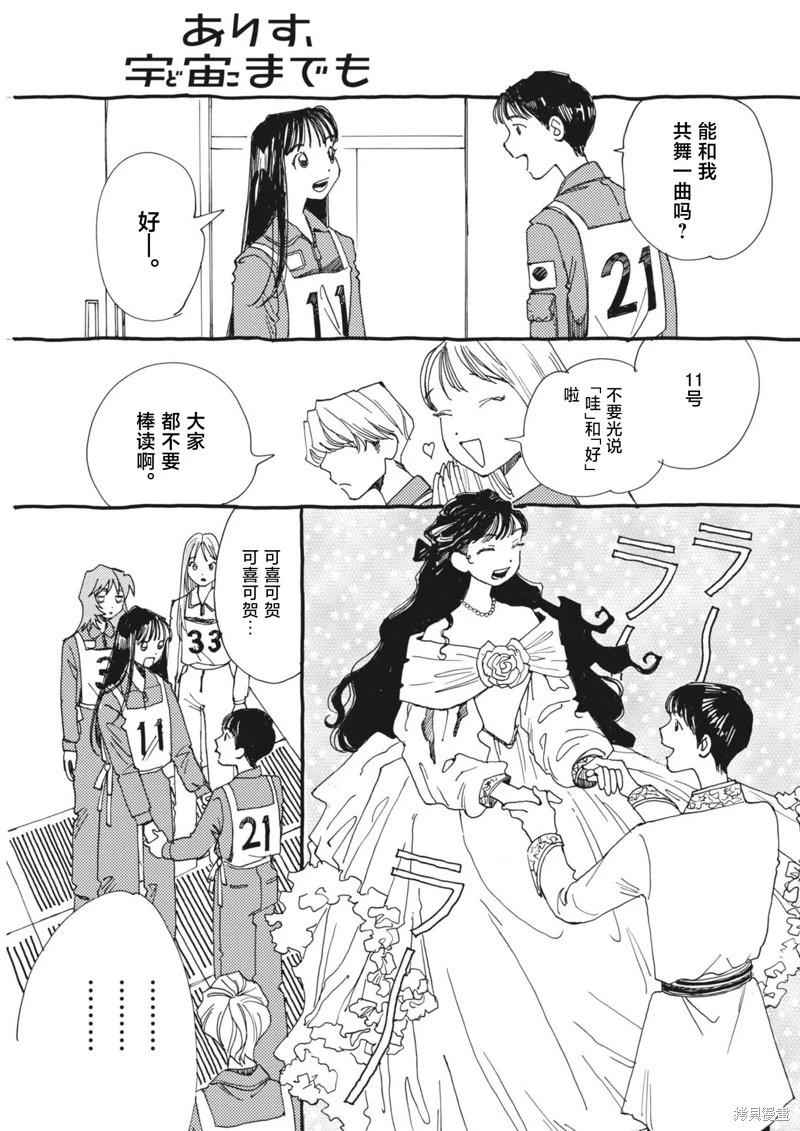 向宇宙進發吧，愛麗絲！ - 第10話 - 1