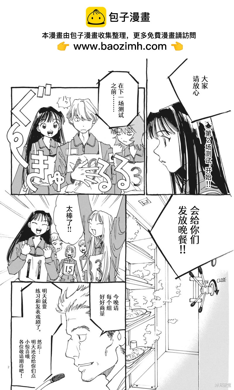 向宇宙進發吧，愛麗絲！ - 第10話 - 2