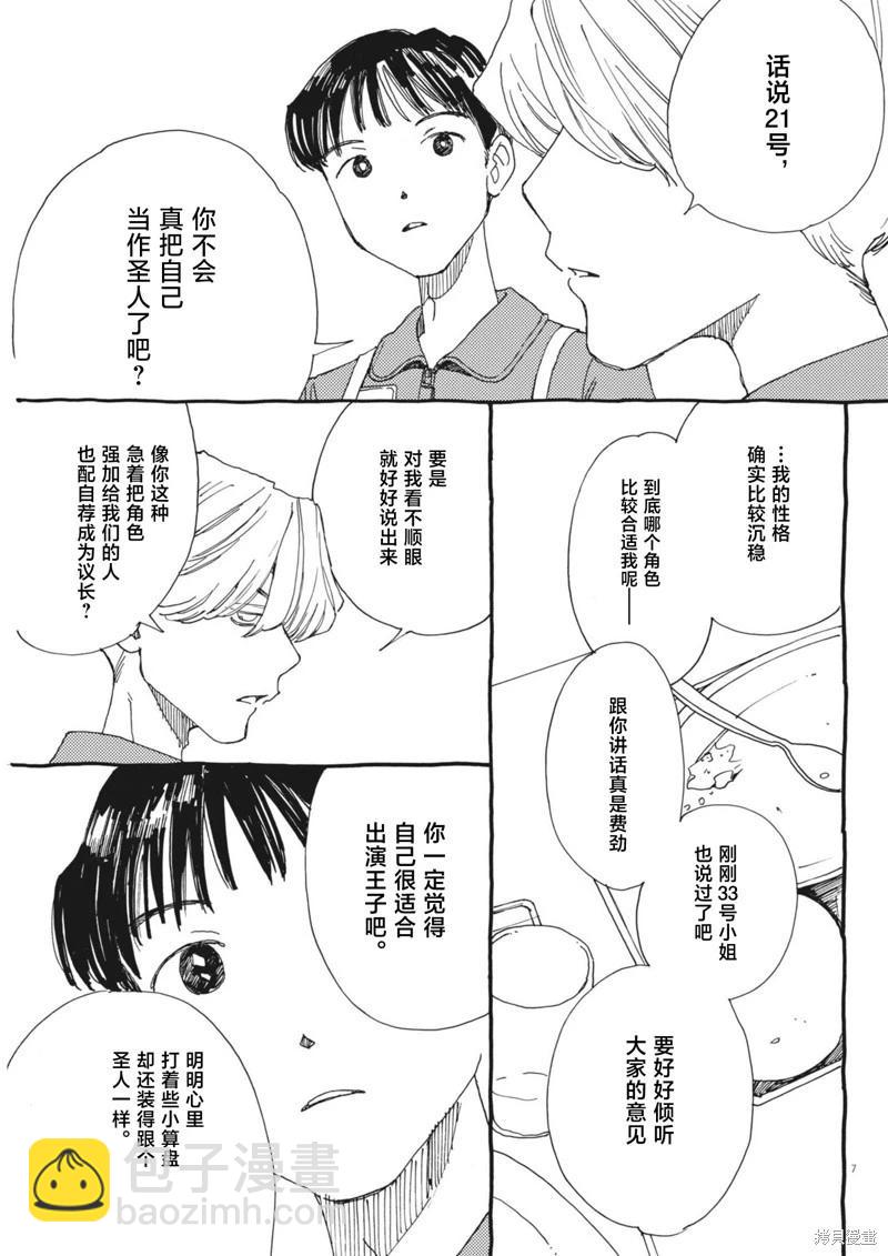 向宇宙進發吧，愛麗絲！ - 第10話 - 2