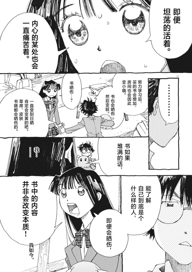 向宇宙進發吧，愛麗絲！ - 第04話 - 1
