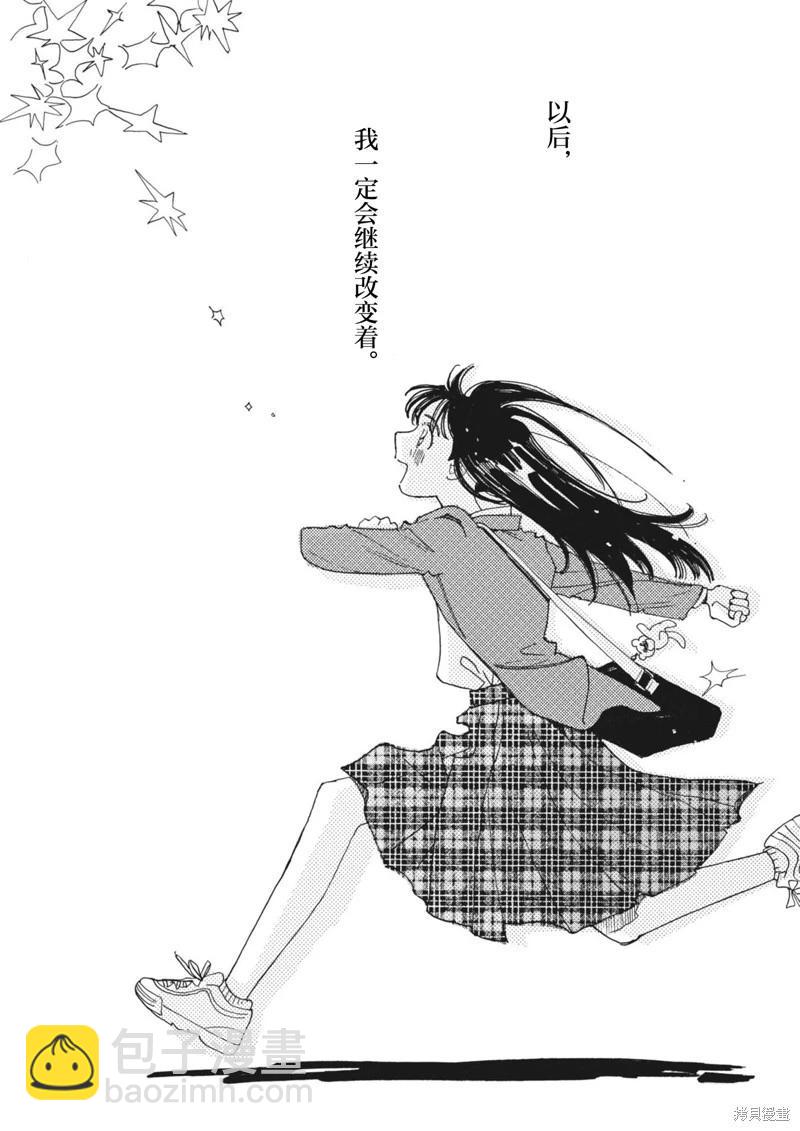 向宇宙進發吧，愛麗絲！ - 第04話 - 2