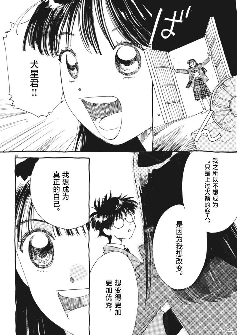 向宇宙進發吧，愛麗絲！ - 第04話 - 3
