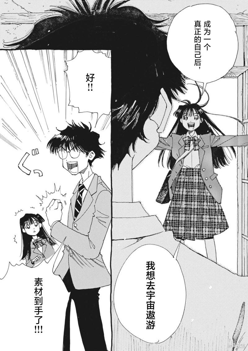 向宇宙進發吧，愛麗絲！ - 第04話 - 4