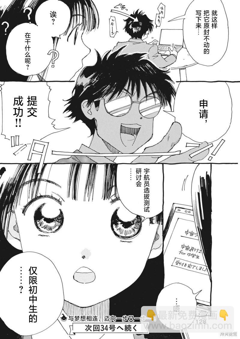 向宇宙進發吧，愛麗絲！ - 第04話 - 5