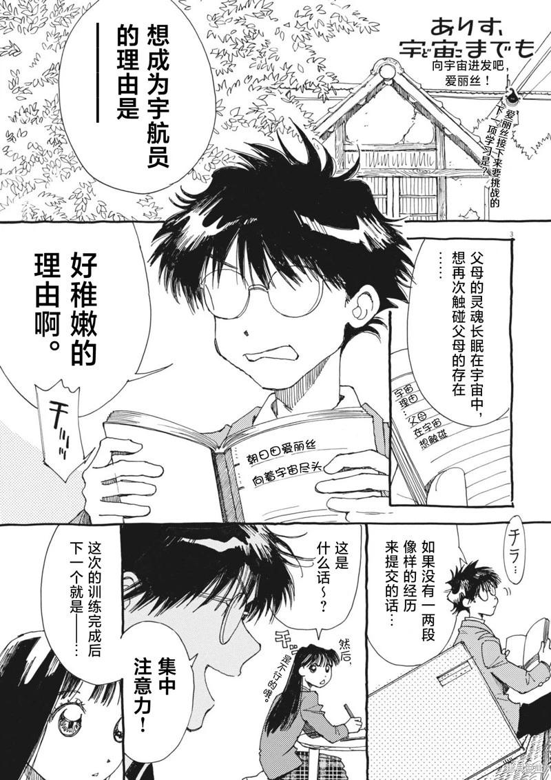 向宇宙進發吧，愛麗絲！ - 第04話 - 3