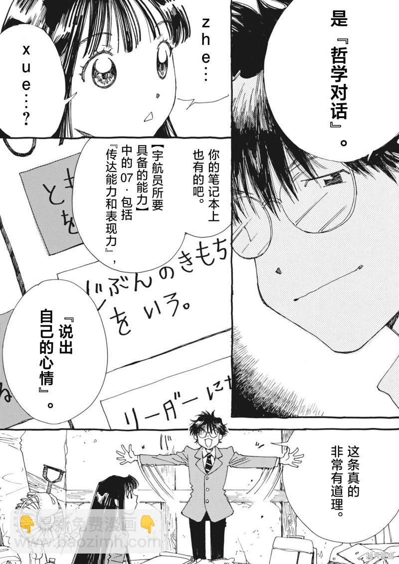 向宇宙進發吧，愛麗絲！ - 第04話 - 4