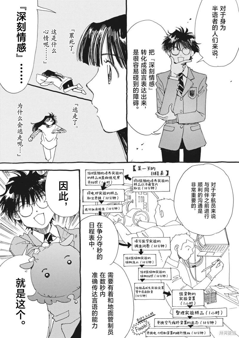 向宇宙進發吧，愛麗絲！ - 第04話 - 5