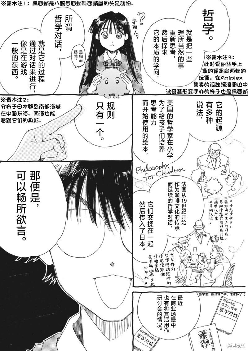 向宇宙進發吧，愛麗絲！ - 第04話 - 1