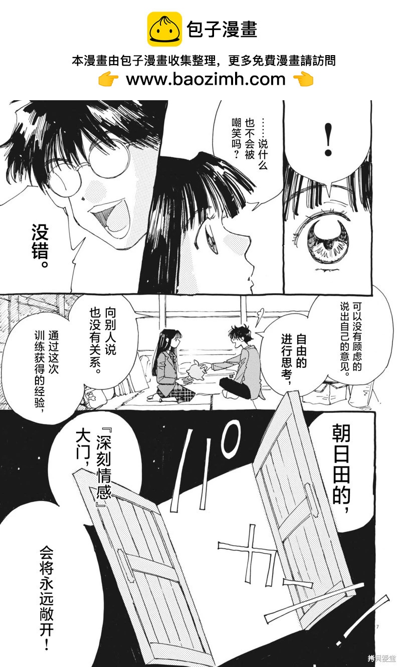 向宇宙進發吧，愛麗絲！ - 第04話 - 2