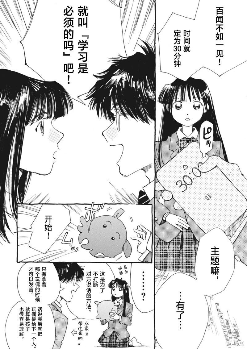 向宇宙進發吧，愛麗絲！ - 第04話 - 3