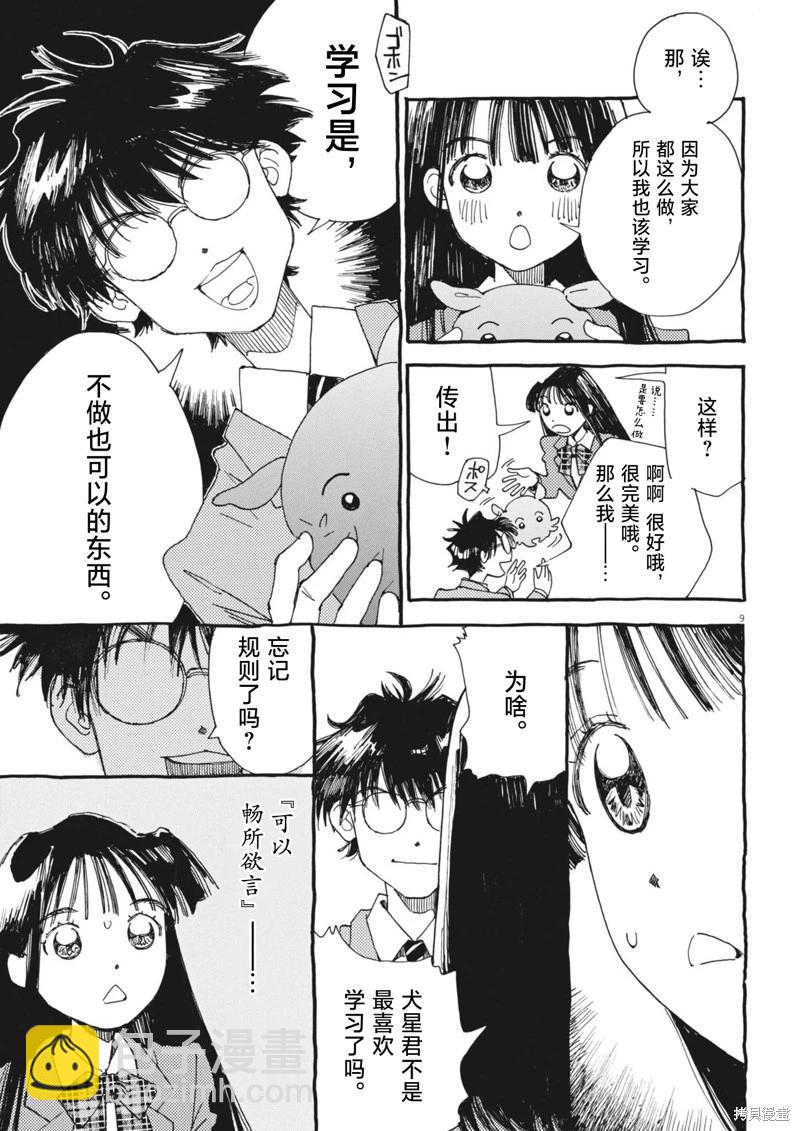 向宇宙進發吧，愛麗絲！ - 第04話 - 4