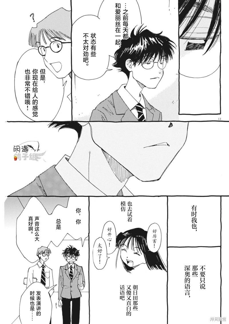 向宇宙進發吧，愛麗絲！ - 第08話 - 3