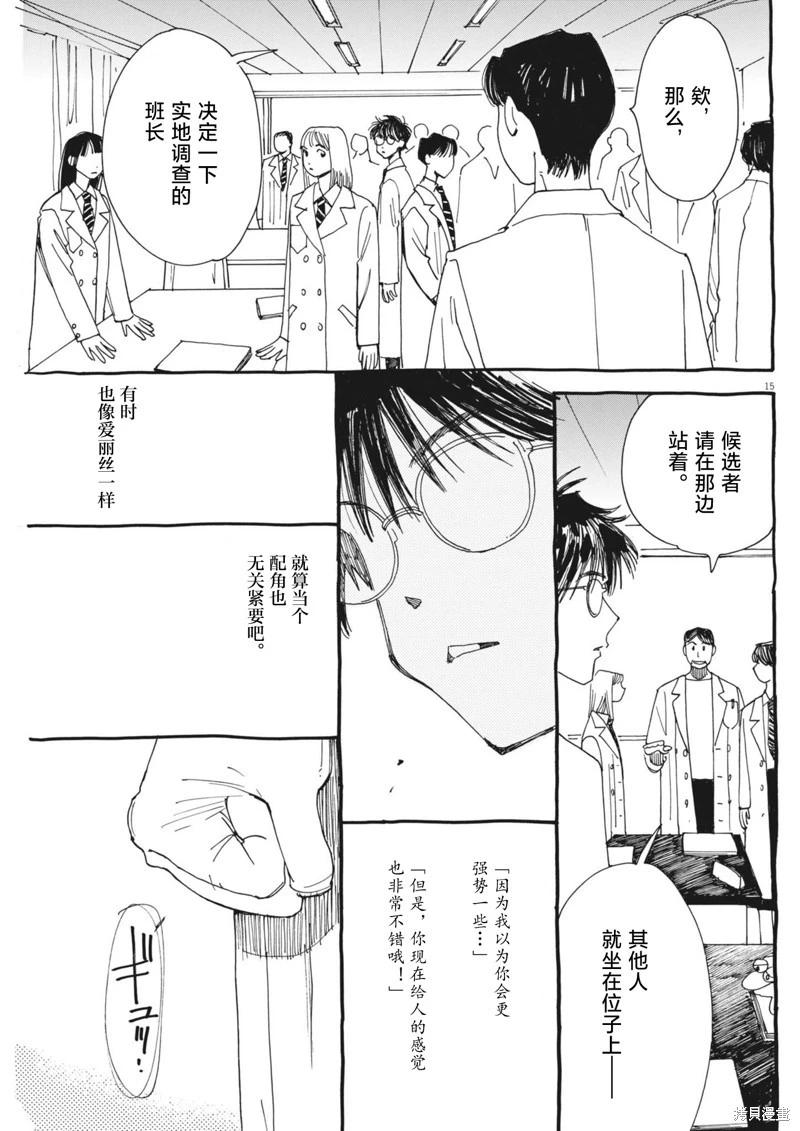 向宇宙進發吧，愛麗絲！ - 第08話 - 5