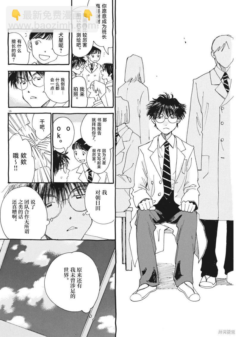 向宇宙進發吧，愛麗絲！ - 第08話 - 1