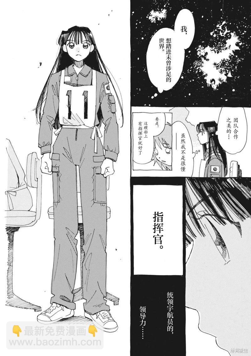 向宇宙進發吧，愛麗絲！ - 第08話 - 2