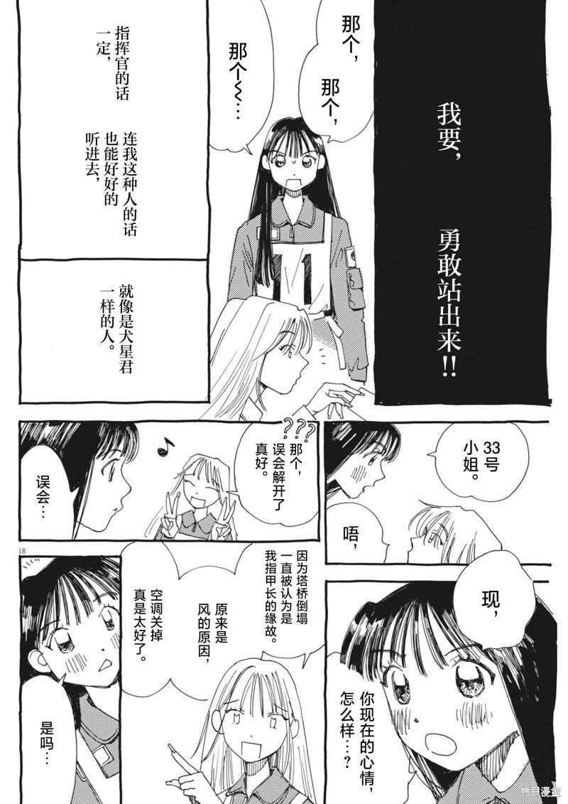 向宇宙進發吧，愛麗絲！ - 第08話 - 3