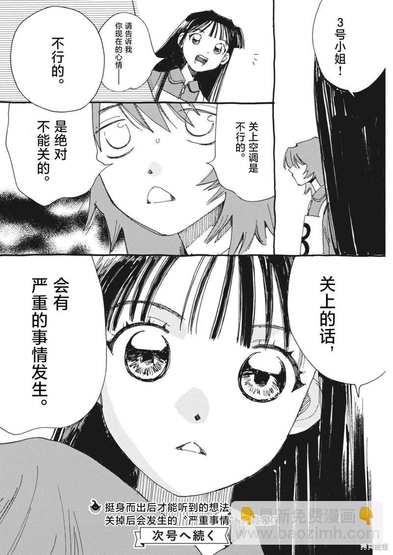 向宇宙進發吧，愛麗絲！ - 第08話 - 5