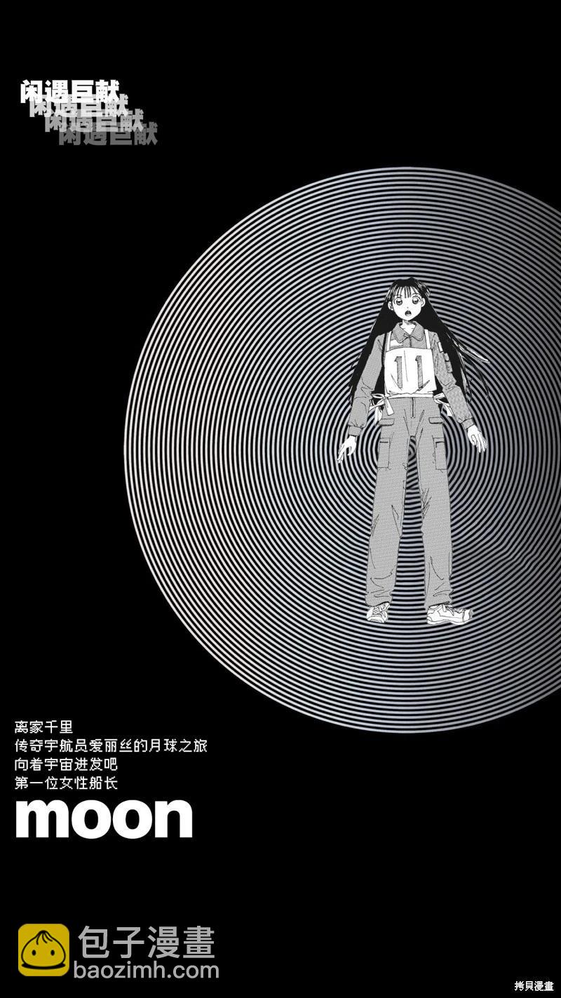 向宇宙進發吧，愛麗絲！ - 第08話 - 1