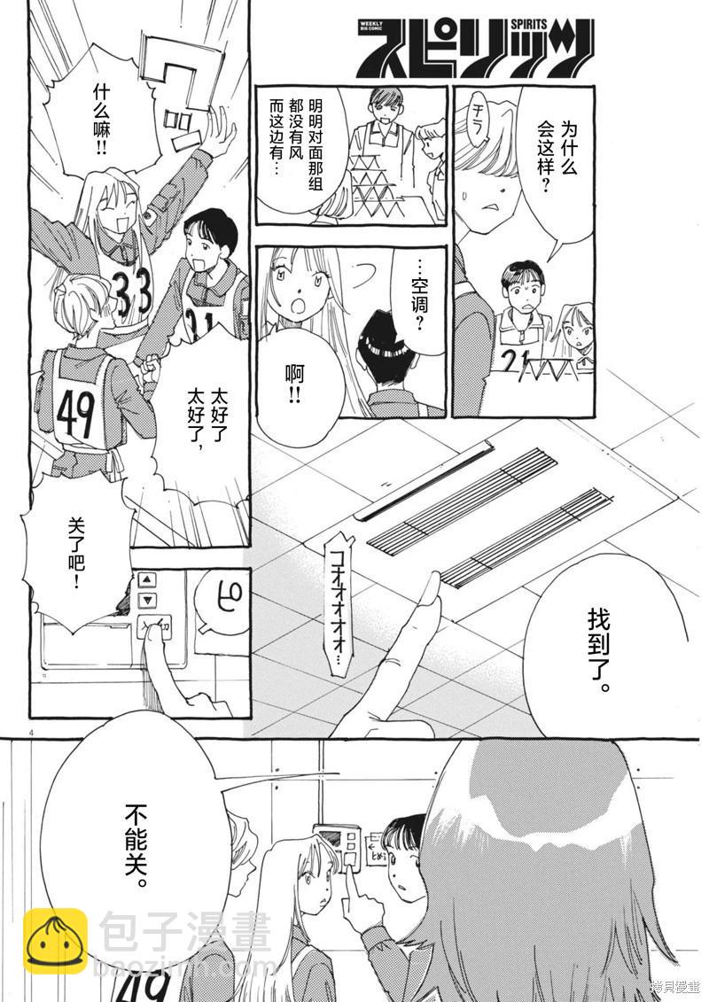 向宇宙進發吧，愛麗絲！ - 第08話 - 4