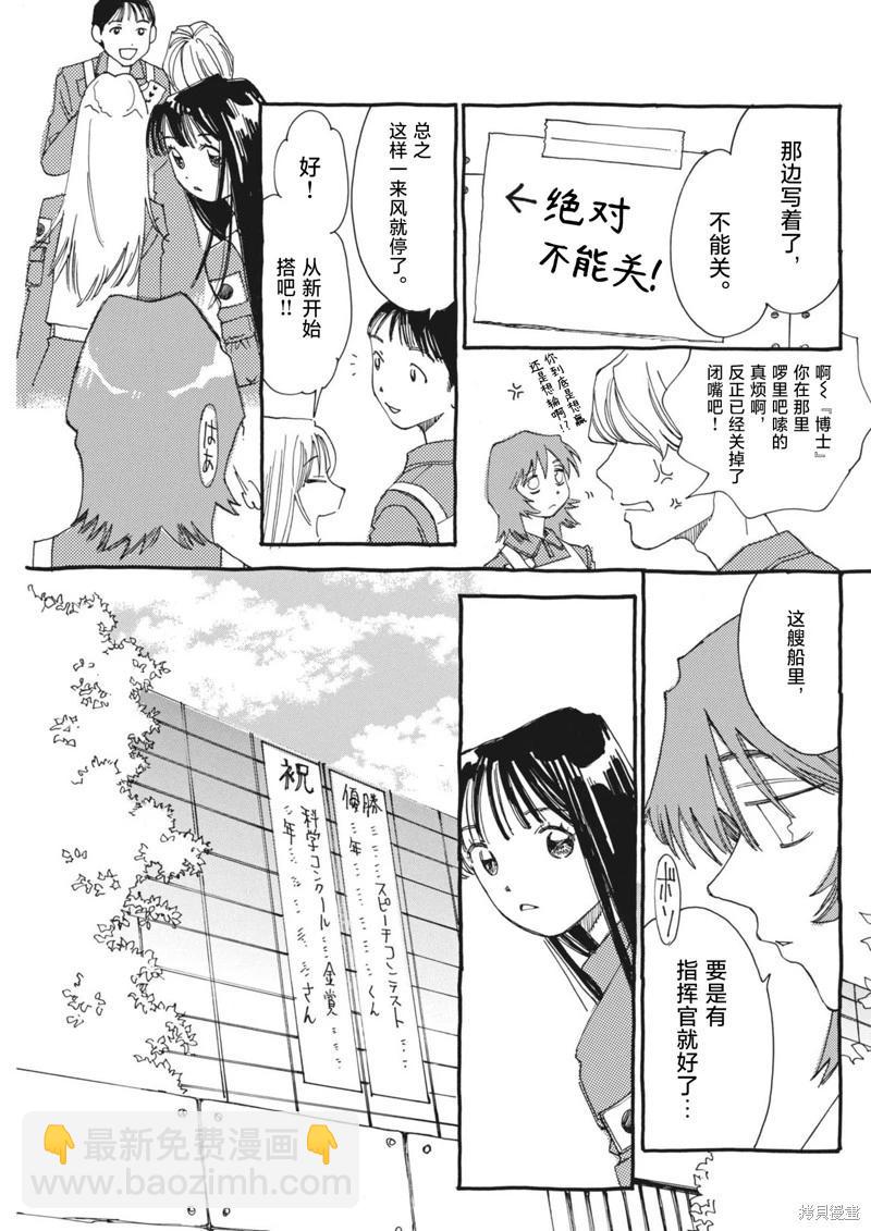 向宇宙進發吧，愛麗絲！ - 第08話 - 5