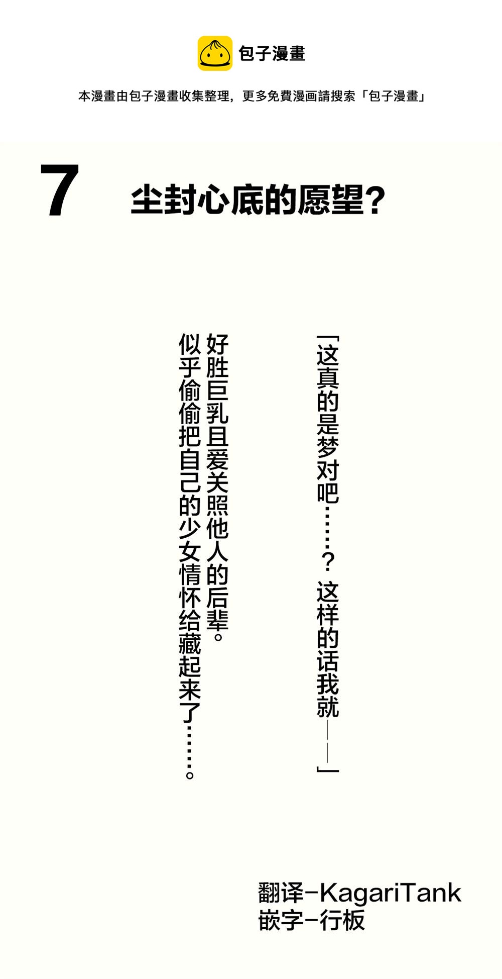 想治治妹妹這個臭丫頭的樣子！ - 妄想少女篇7 - 1