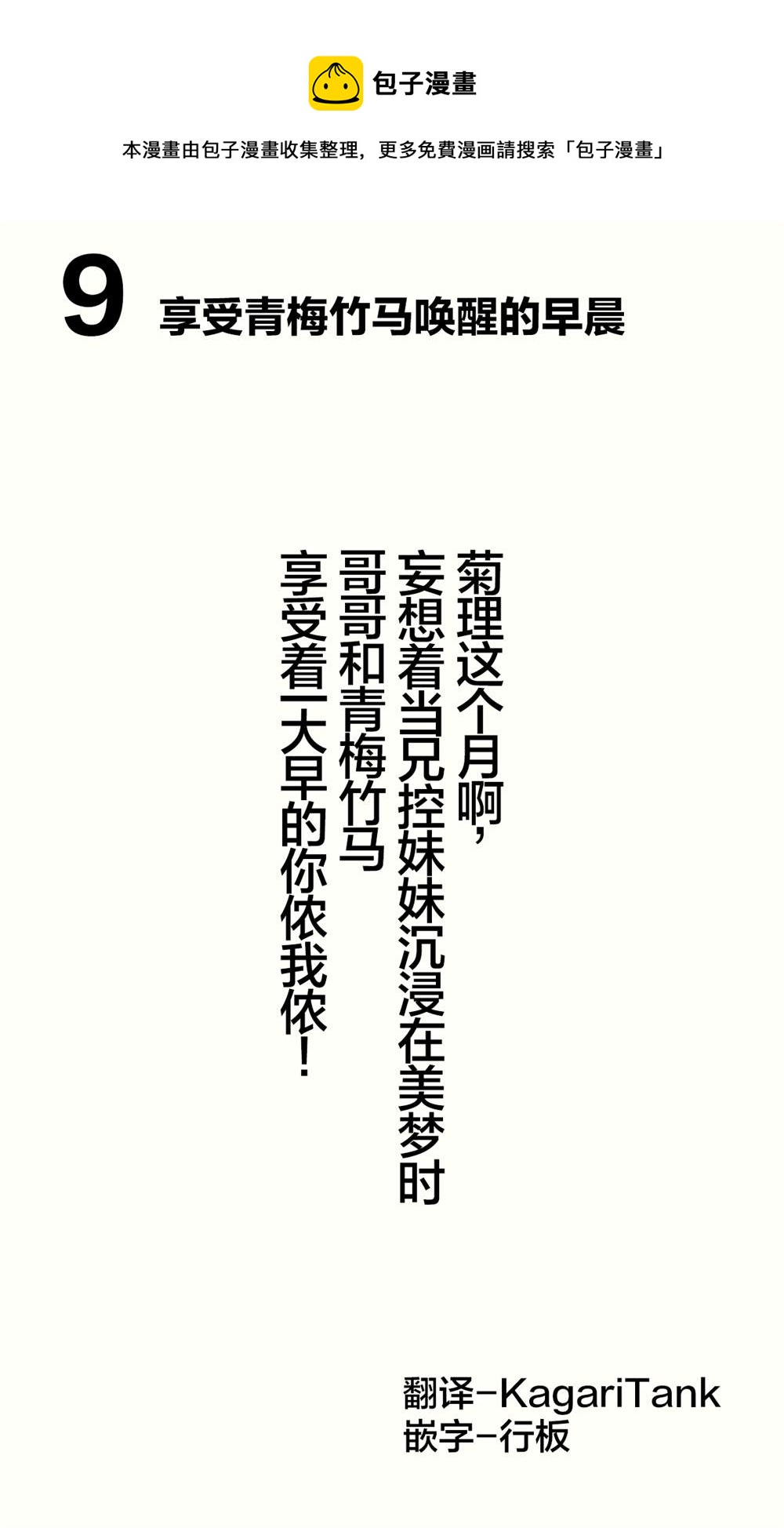 想治治妹妹這個臭丫頭的樣子！ - 妄想少女篇9 - 1