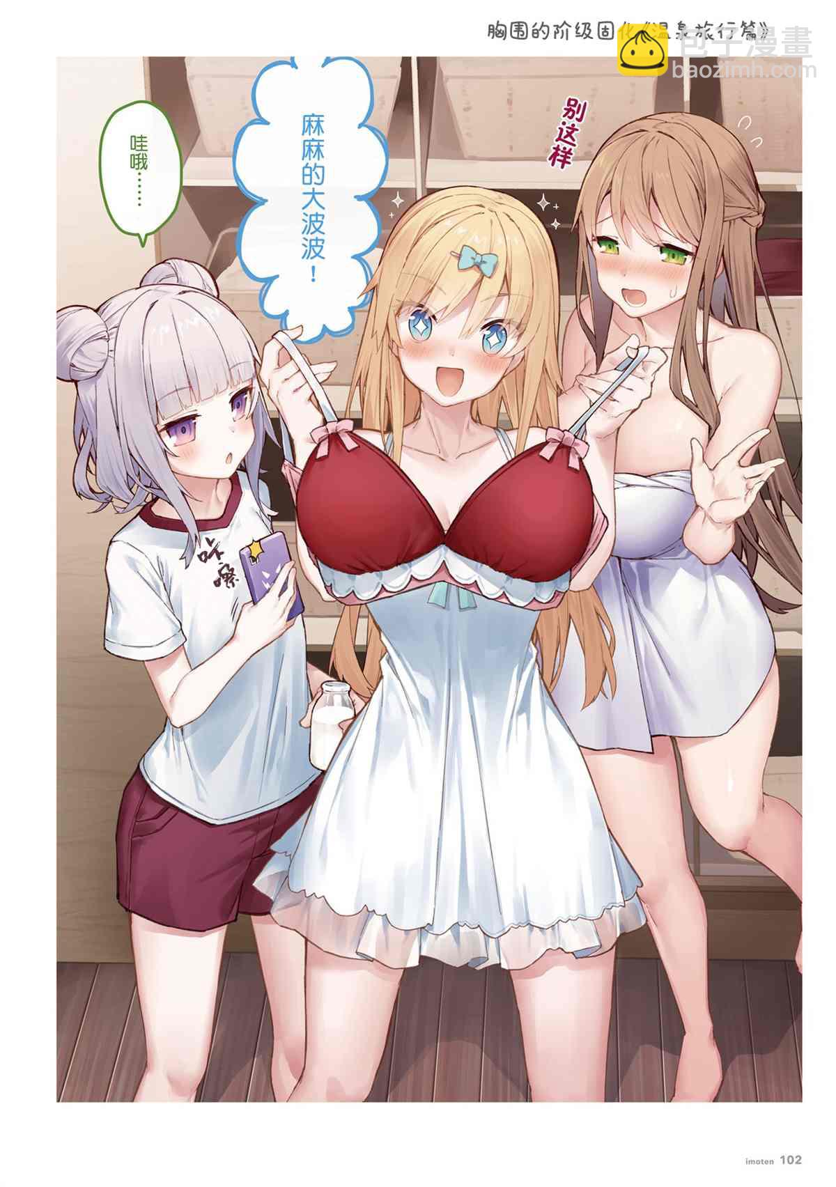 想治治妹妹這個臭丫頭的樣子！ - 單行本(3/4) - 8