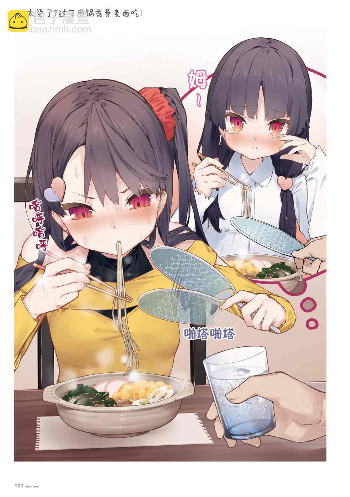 想治治妹妹這個臭丫頭的樣子！ - 單行本(3/4) - 5