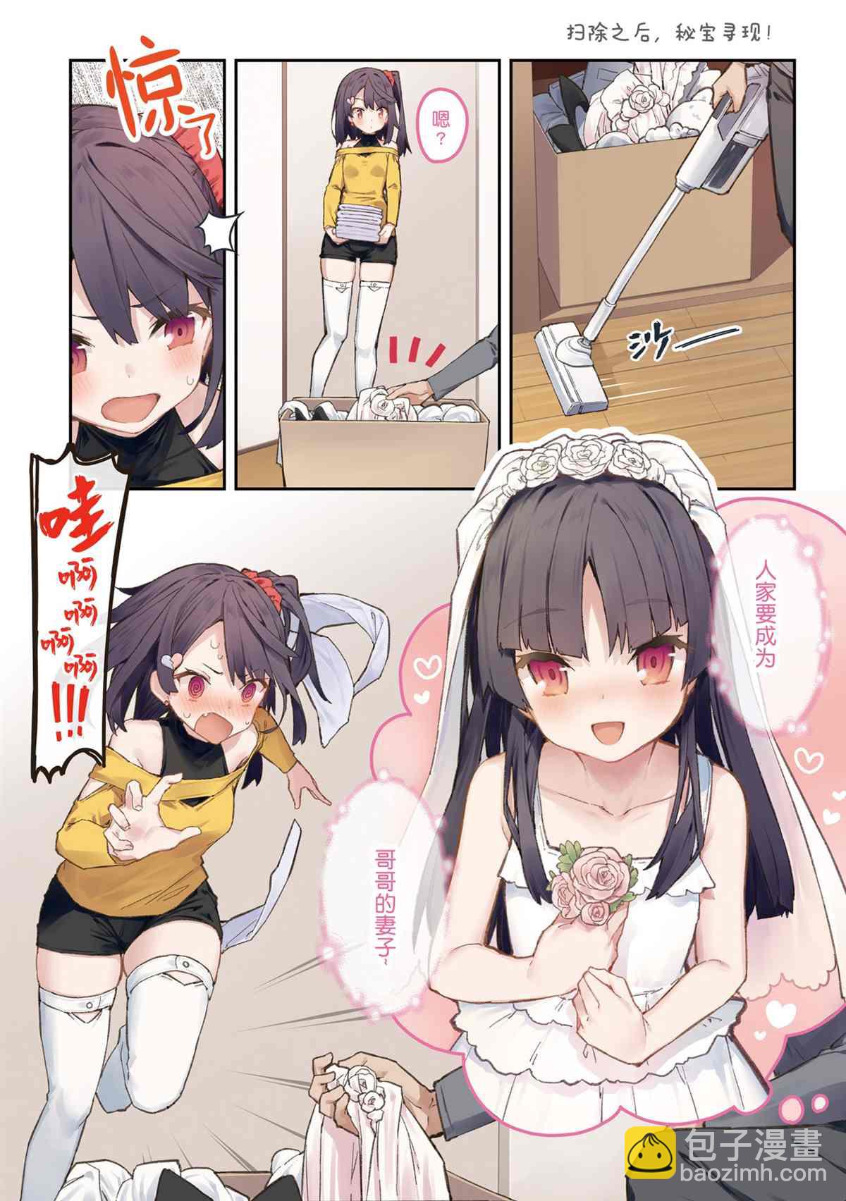 想治治妹妹這個臭丫頭的樣子！ - 單行本(3/4) - 6