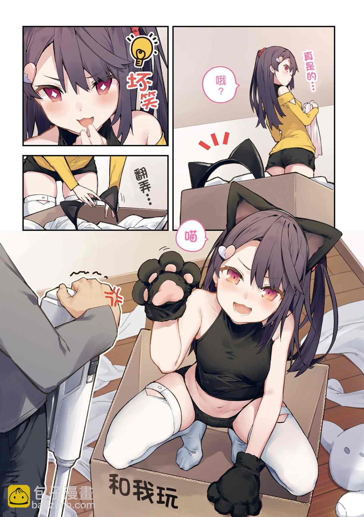 想治治妹妹這個臭丫頭的樣子！ - 單行本(3/4) - 7