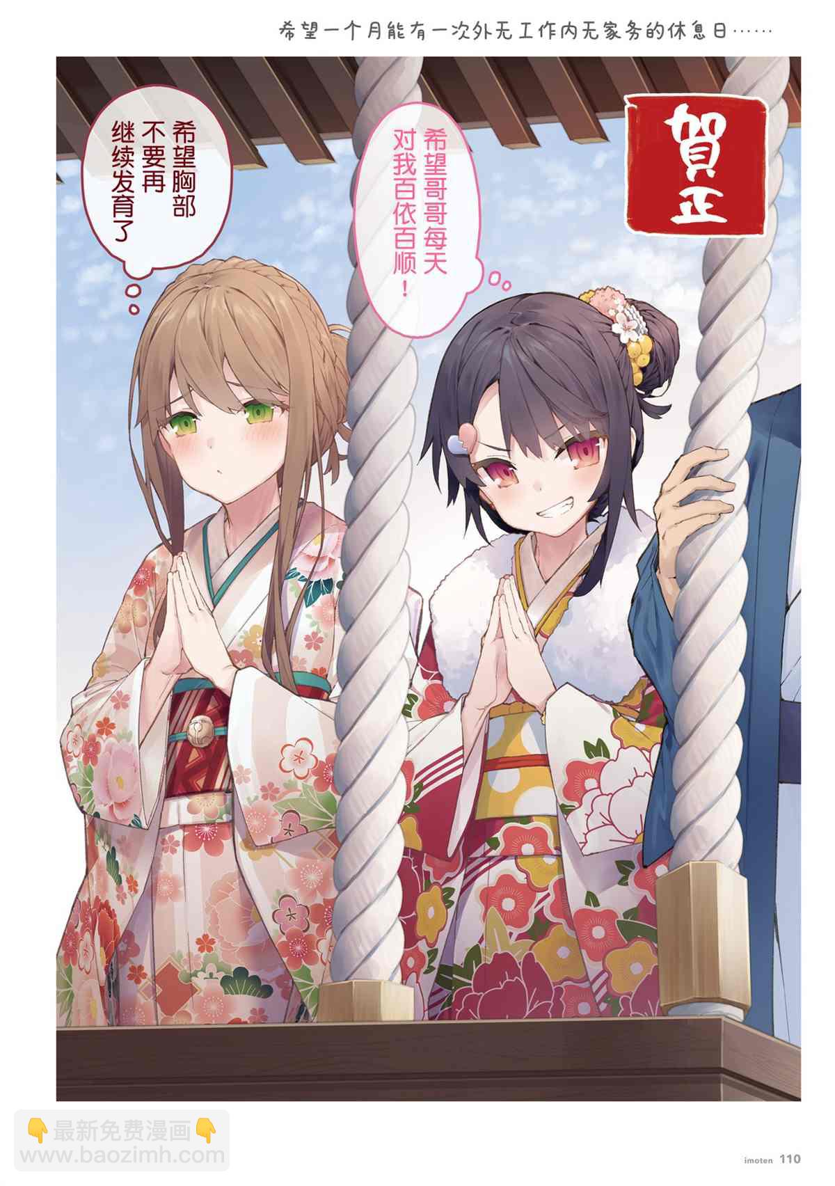 想治治妹妹這個臭丫頭的樣子！ - 單行本(3/4) - 8