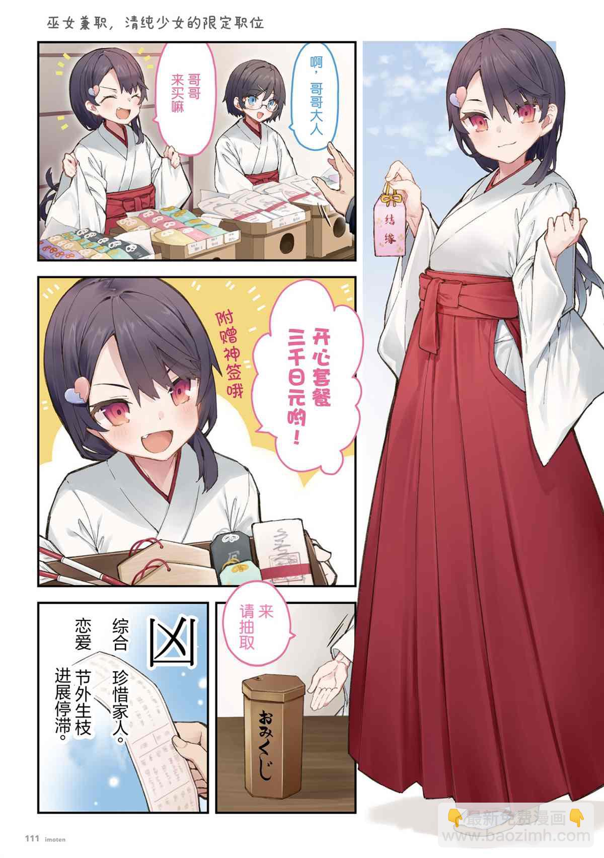 想治治妹妹這個臭丫頭的樣子！ - 單行本(3/4) - 1