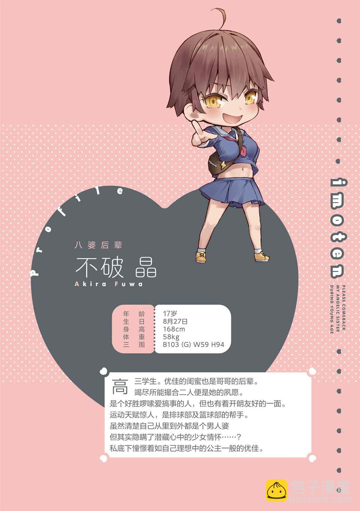 想治治妹妹這個臭丫頭的樣子！ - 單行本(3/4) - 6