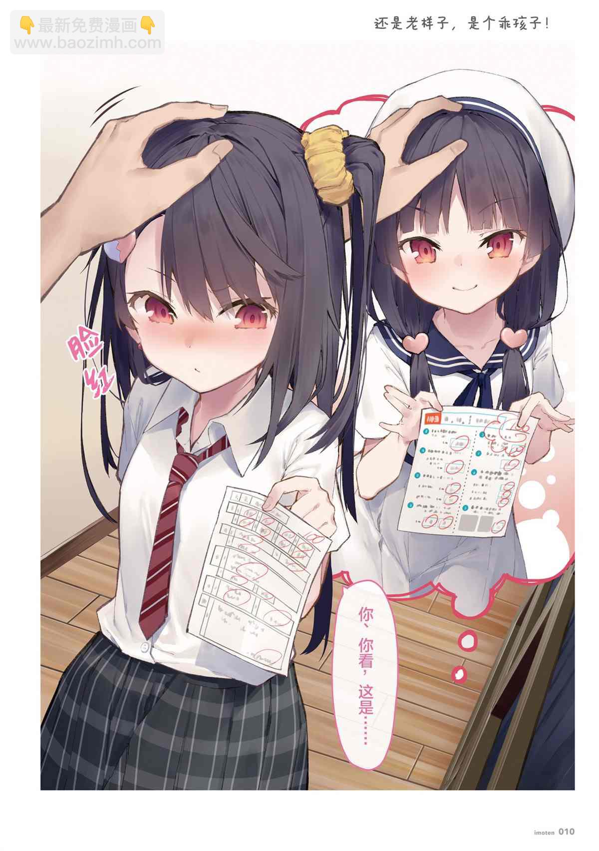 想治治妹妹這個臭丫頭的樣子！ - 單行本(1/4) - 4