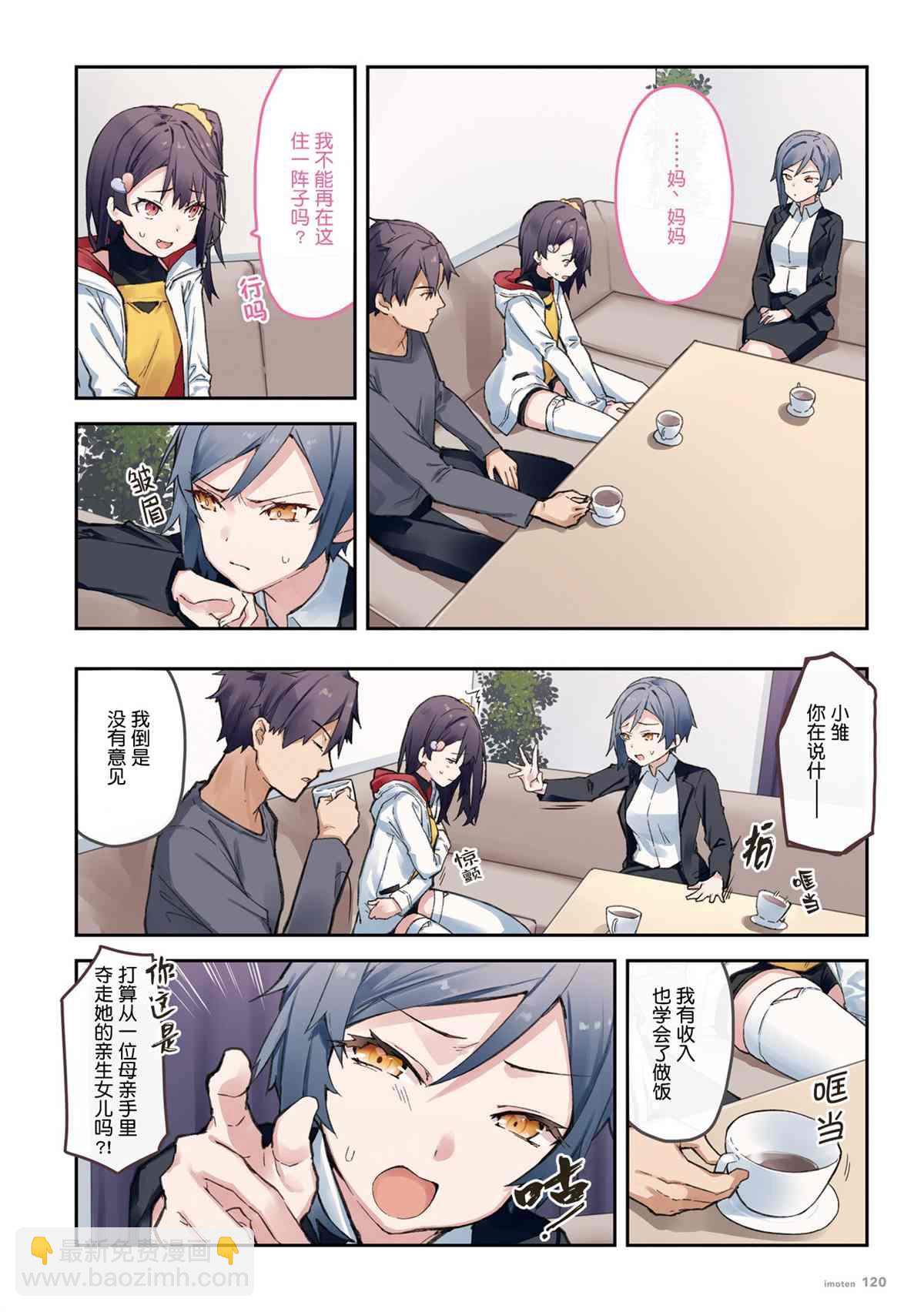 想治治妹妹這個臭丫頭的樣子！ - 單行本(3/4) - 2